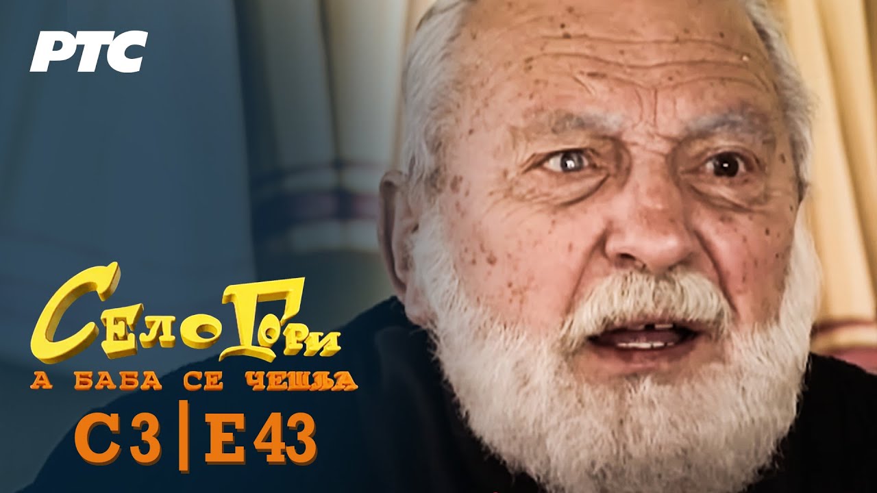 Selo gori, a baba se češlja | Sezona 3 | Epizoda 43 | 