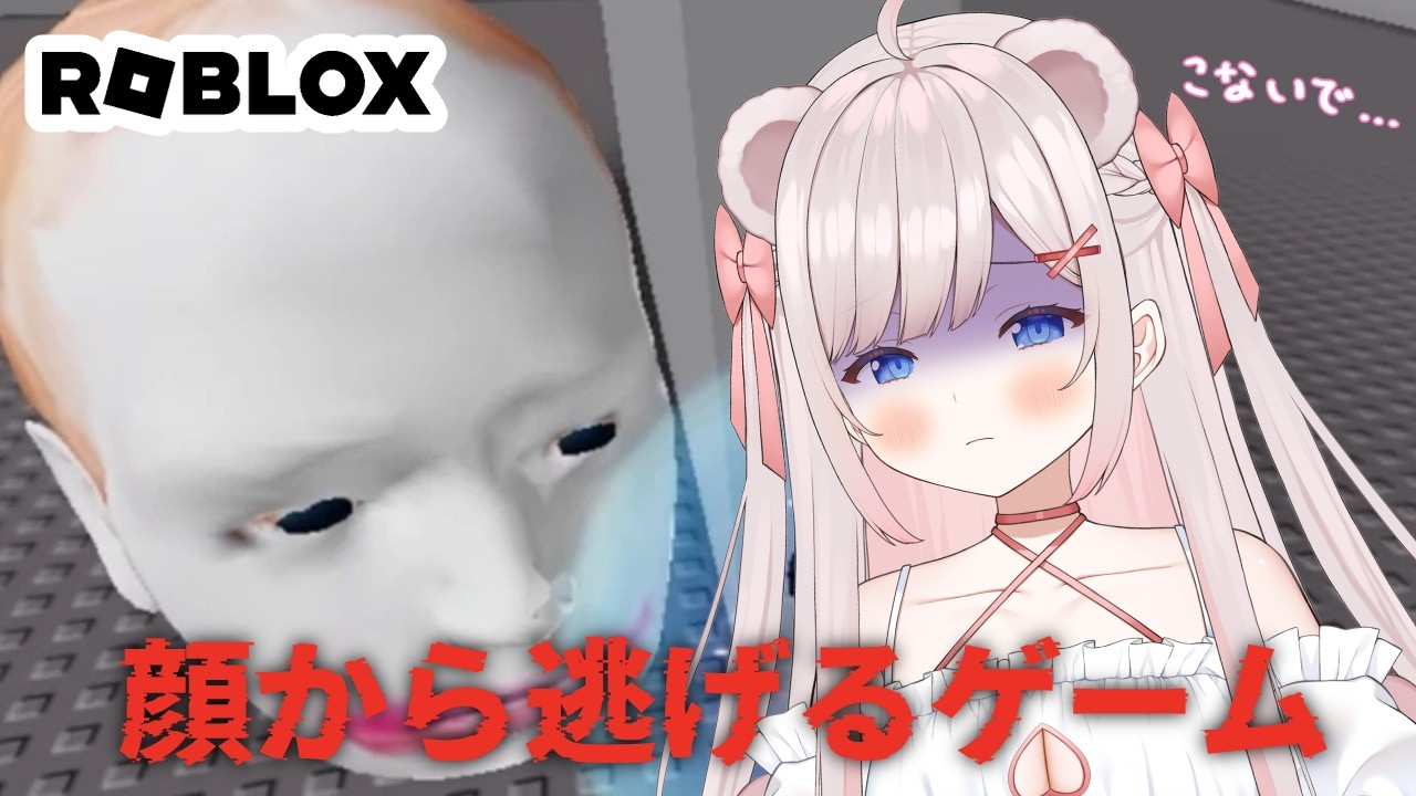 【Roblox】顔から逃げるゲームをする！