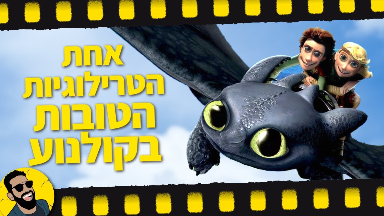 הדרקון הראשון שלי | שובר מסך