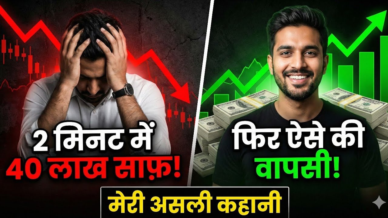 40 लाख का Loss और एक जबरदस्त वापसी | My Real Trading Story | Josh Talks 