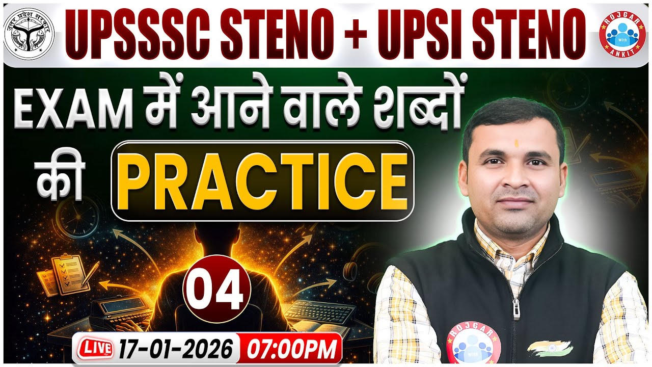 UPSSSC Stenographer | UPSI Shorthand Difficult Words | Exam में आने वाले शब्दों की Practice 04
