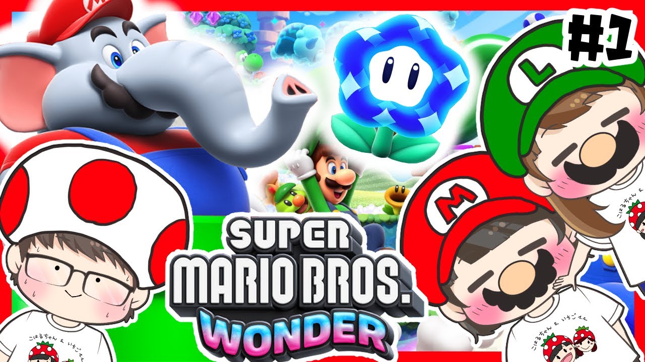【マリオワンダー#1】１番プレイがうまいのは誰だ！？マリオ初心者家族🔰が新作ゲームを実況してみたら…ww　いちごファミリー