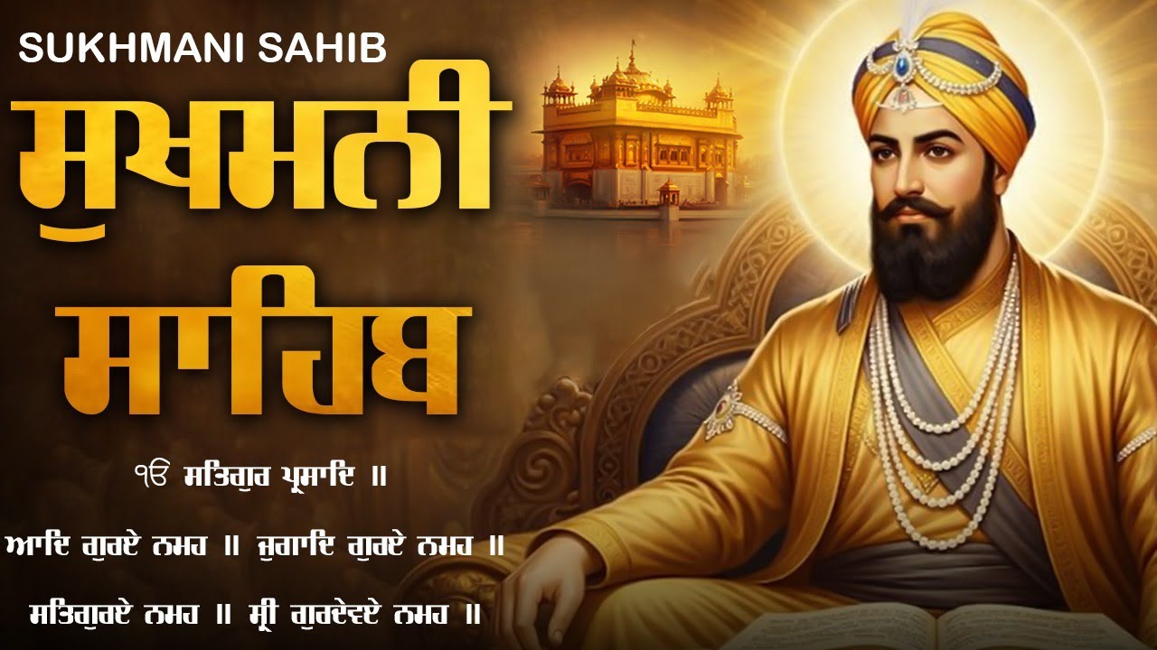 Sukhmani Sahib With Lyrics \\ ਸੁਖਮਨੀ ਸਾਹਿਬ ਦਾ ਪਾਠ \\ ਸੁਖਮਨੀ ਸਾਹਿਬ ਪਾਠ \\ Sukhmani Sahib