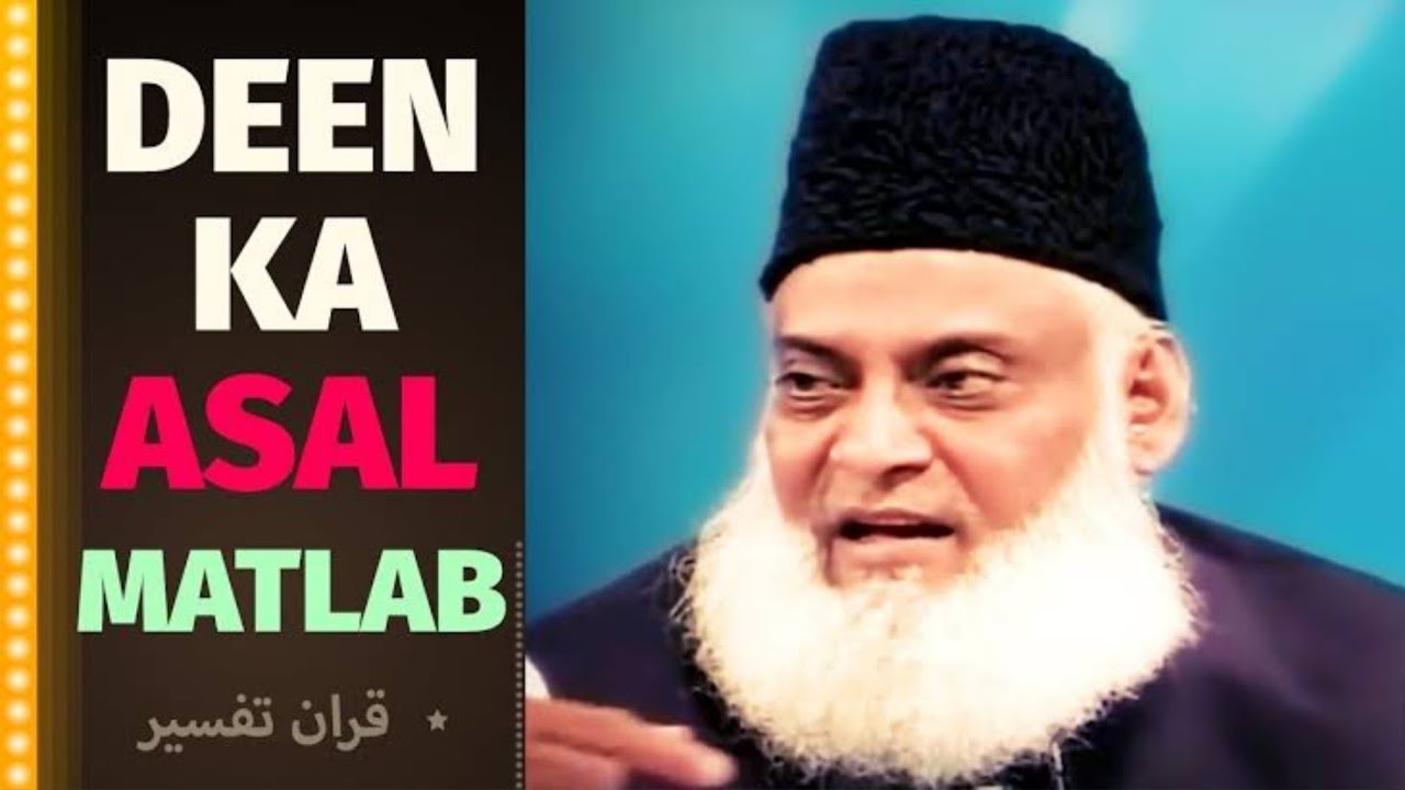 Deen Ka Asal Matlab Kya Hain || Deen Kise Kahty Hain || What Is Deen || Dr Israr Ahmed