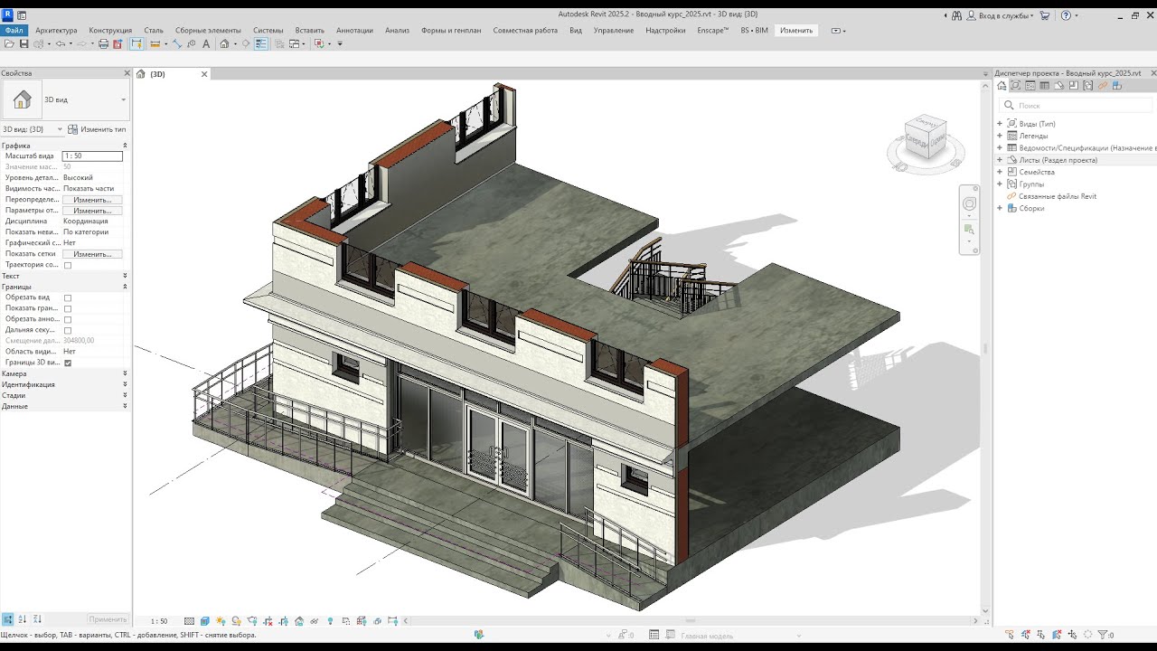 Видеокурс Autodesk Revit 2024: Информационное моделирование (Вводный курс)