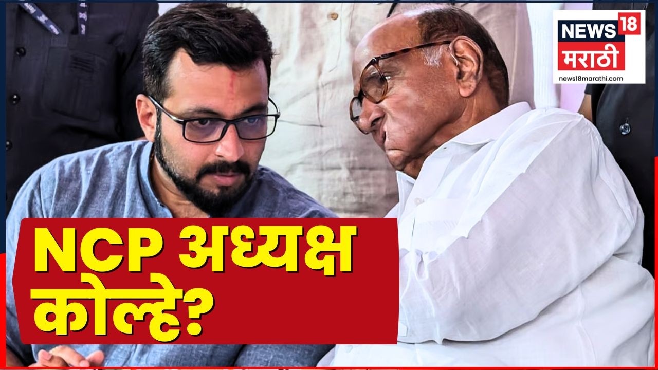 Ajit Pawar Death News | NCP Alliance News | एकत्र राष्ट्रवादीचे प्रदेशाध्यक्ष Amol Kolhe?