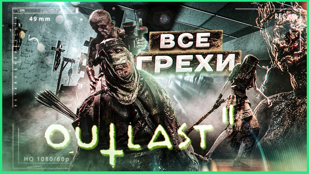 ВСЕ ГРЕХИ И ЛЯПЫ ИГРЫ 