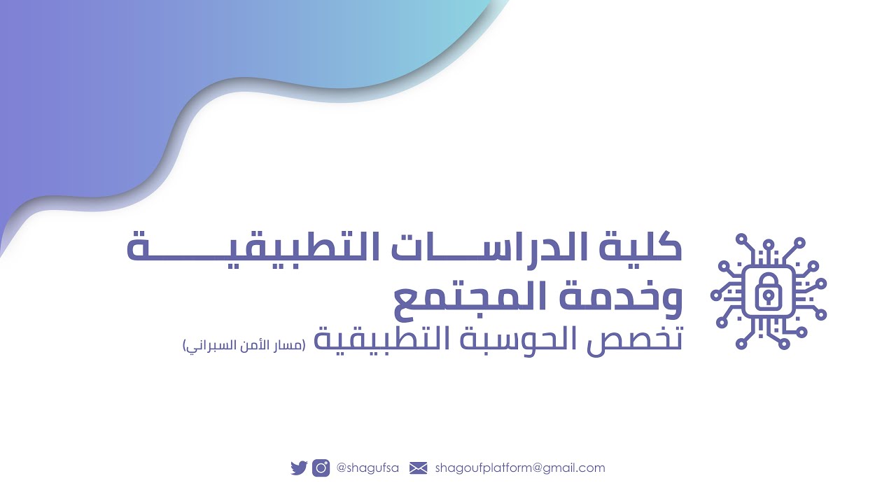 تخصص الحوسبة التطبيقية في جامعة الملك سعود