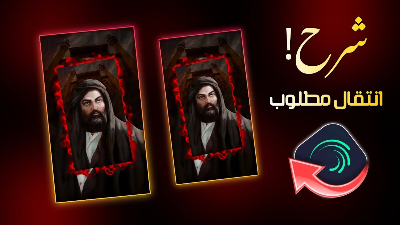 شرح انتقال لايت موشن مطلوب جدا في تصميم لايت موشن شرح نار خلف الطبقة انتقالات لايت موشن للمبتدئين…!