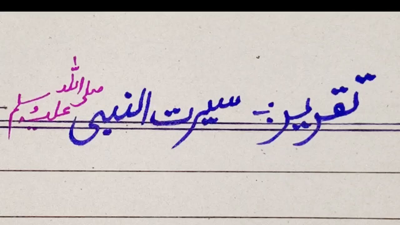 ||تقریر سیرتِ النبی صلی اللّٰہ علیہ وسلم|| speech in Urdu seerat UL nabii|| 12 Rabi UL awal takreer