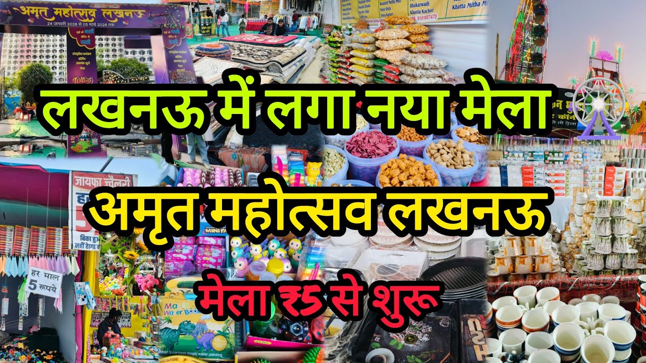 Amrit Mahotsav Lucknow 2026 | 24 Jan – 5 March 2026 l अमृत महोत्सव लखनऊ | mela full tour #lucknow 