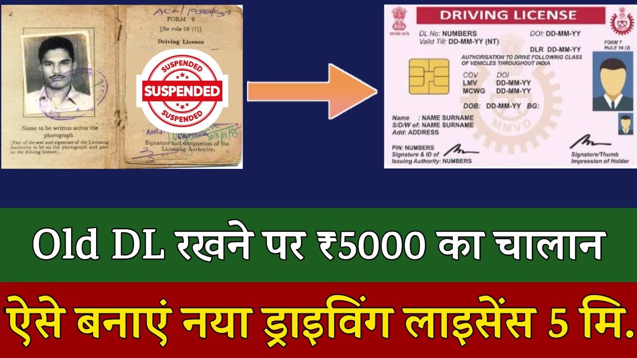 सावधान!😳 अब पुराना ड्राइविंग लाइसेंस रखने पर कटेगा ₹5000 का चालान | Driving Licence New Rules 2026 👍