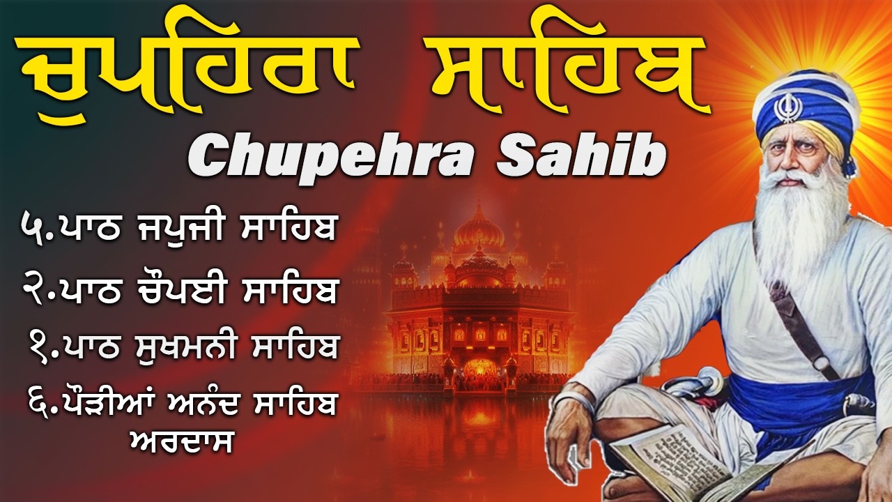 G. Shaheed Ganj Sahib | Chopehra Sahib | Baba Deep Singh Ji ISahidan Sahib |