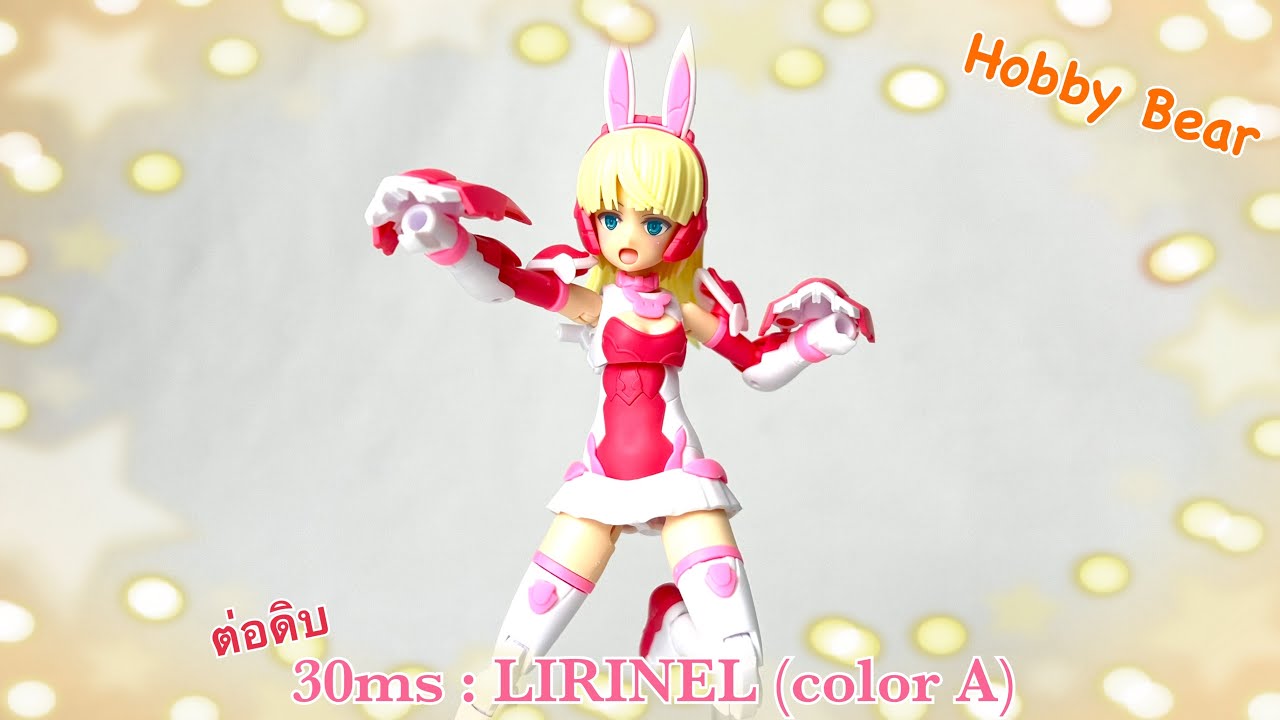 ต่อดิบ 30 ms : SIS -T00 : LIRINEL [Color A]. น้องน่าร๊ากกกกกกกก