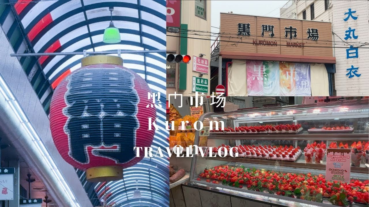 Kuromon Market: The BEST Street Food and Shopping in Osaka