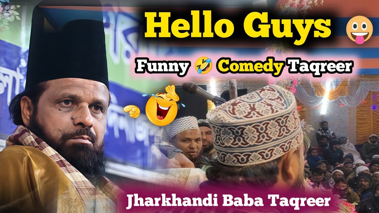 Hello Guys 🤙🤣 Jharkhandi Baba Taqreer 🤣 Jharkhandi Baba ki new taqreer Maulana Siddiq hasan Funny