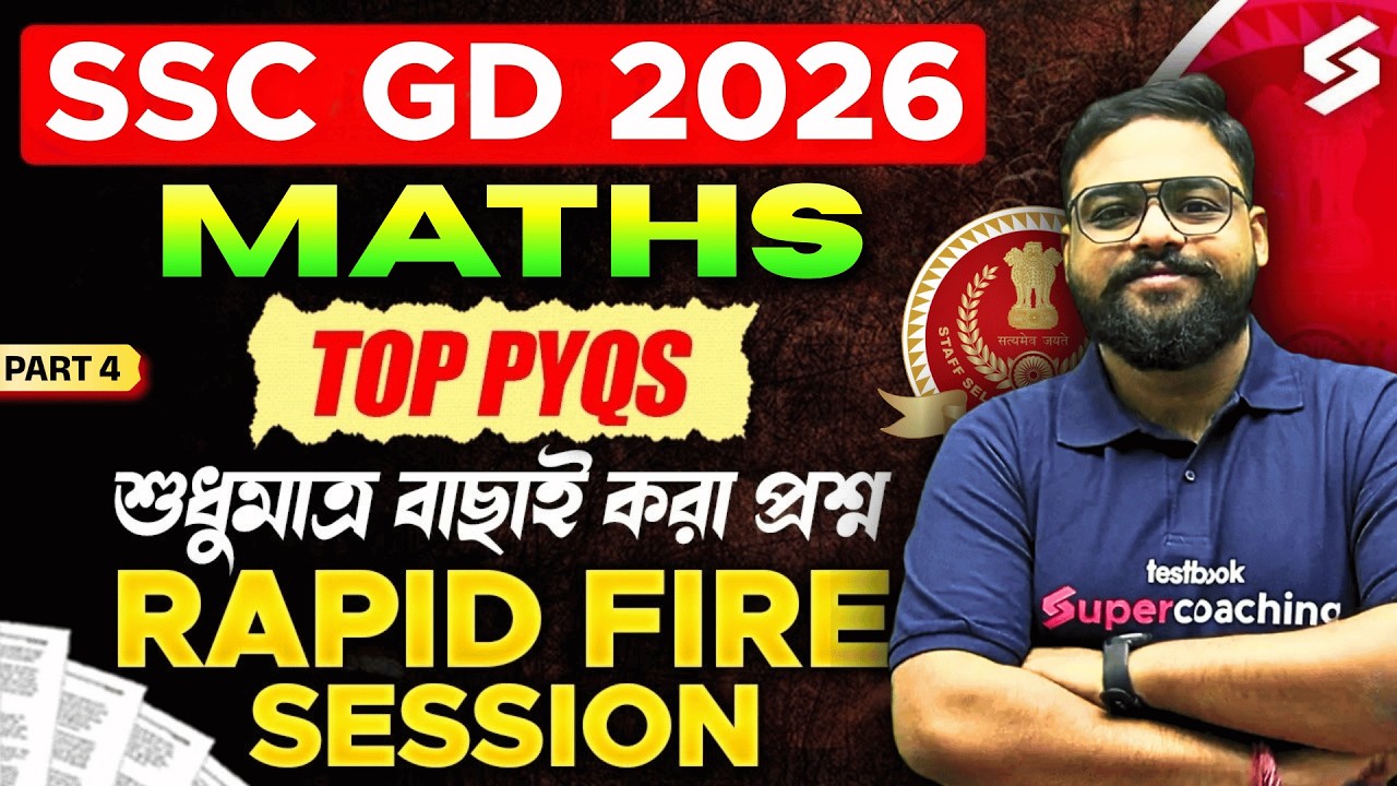 SSC GD 2026 | SSC GD Maths Rapid Fire Class In Bengali | Expected Maths Questions By Shubham Sir