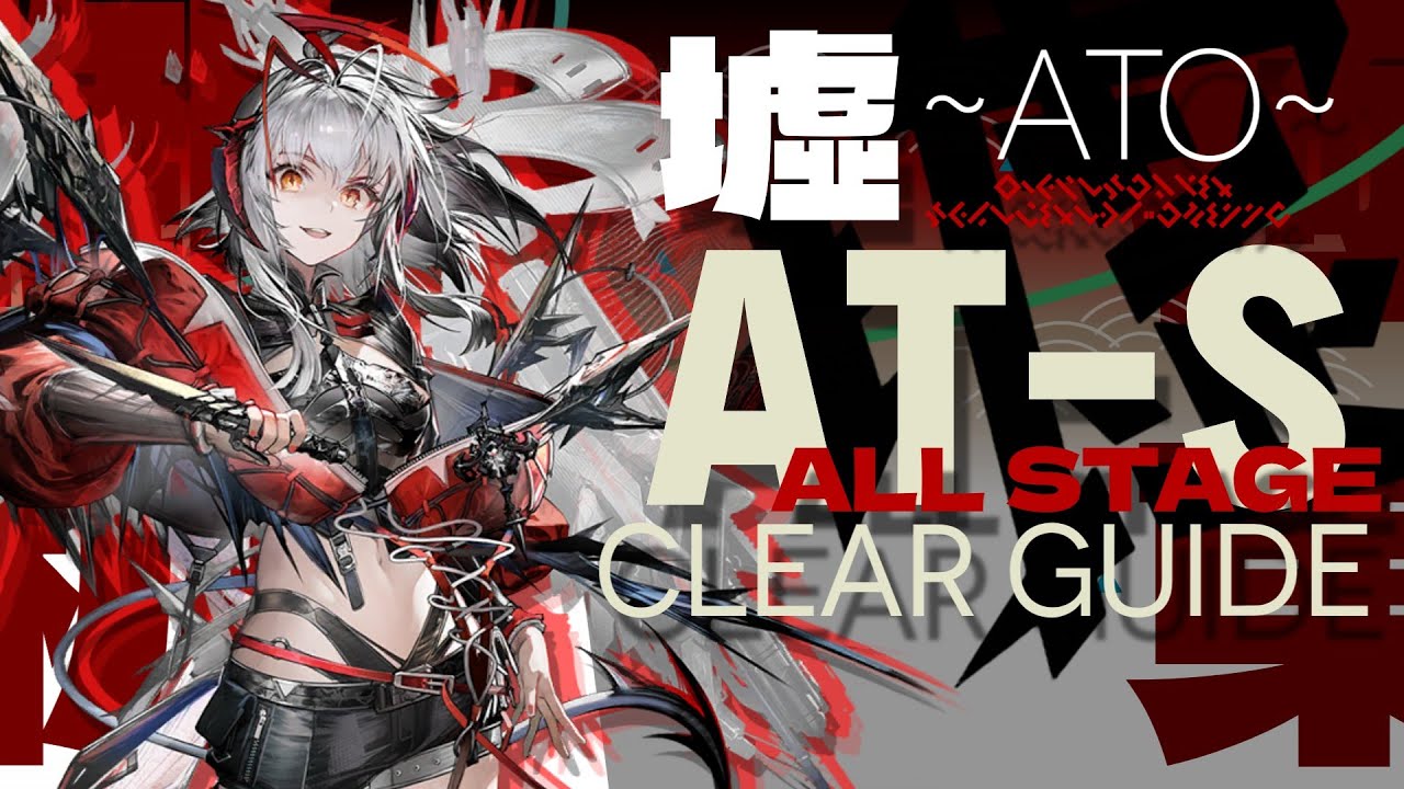 【アークナイツ】AT-S-1~4：ウィシャデル軸 | 通常/強襲【墟 | Arknights】