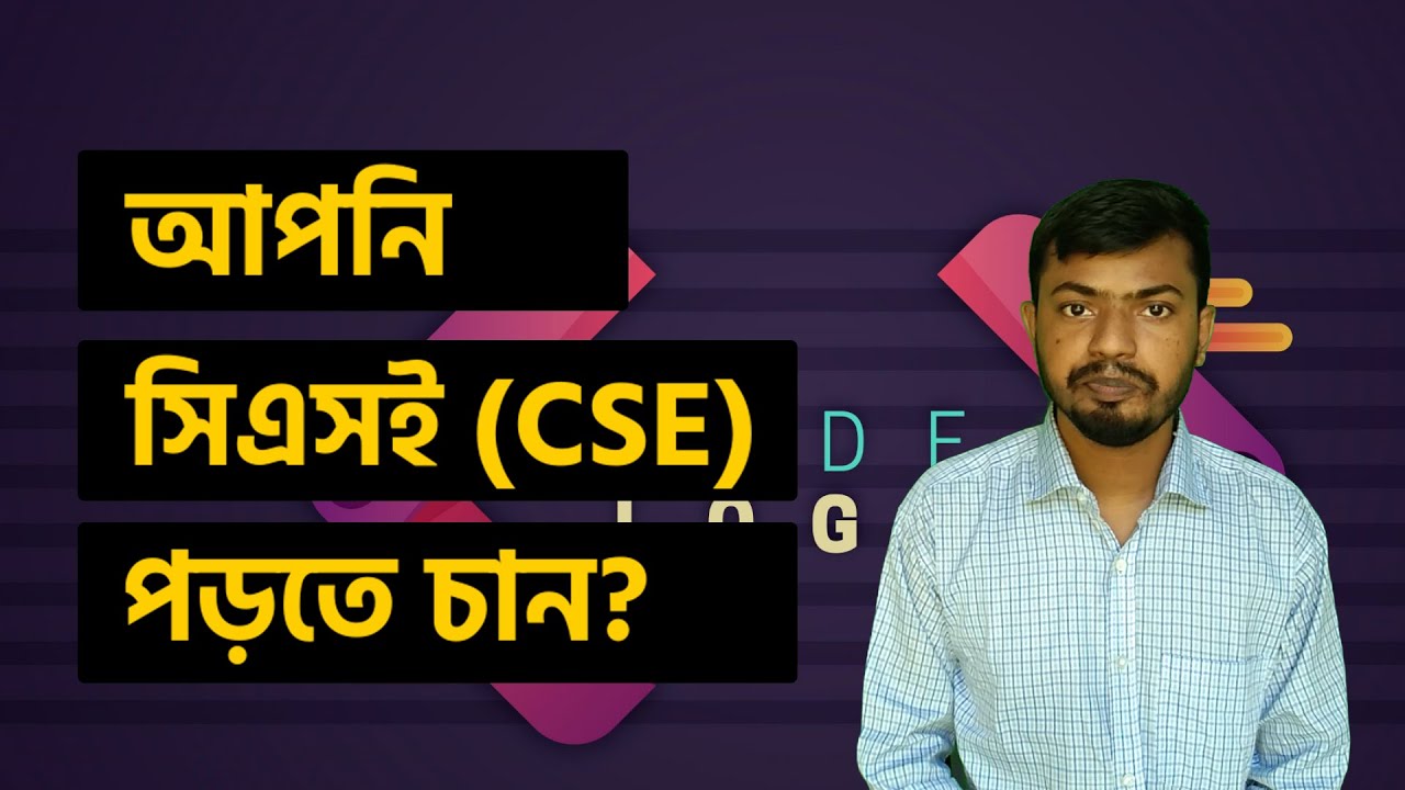 সিএসই ভর্তির আগে যা যা বিবেচনা করা উচিৎ | Computer Science | Galib Notes @TechAlertBD