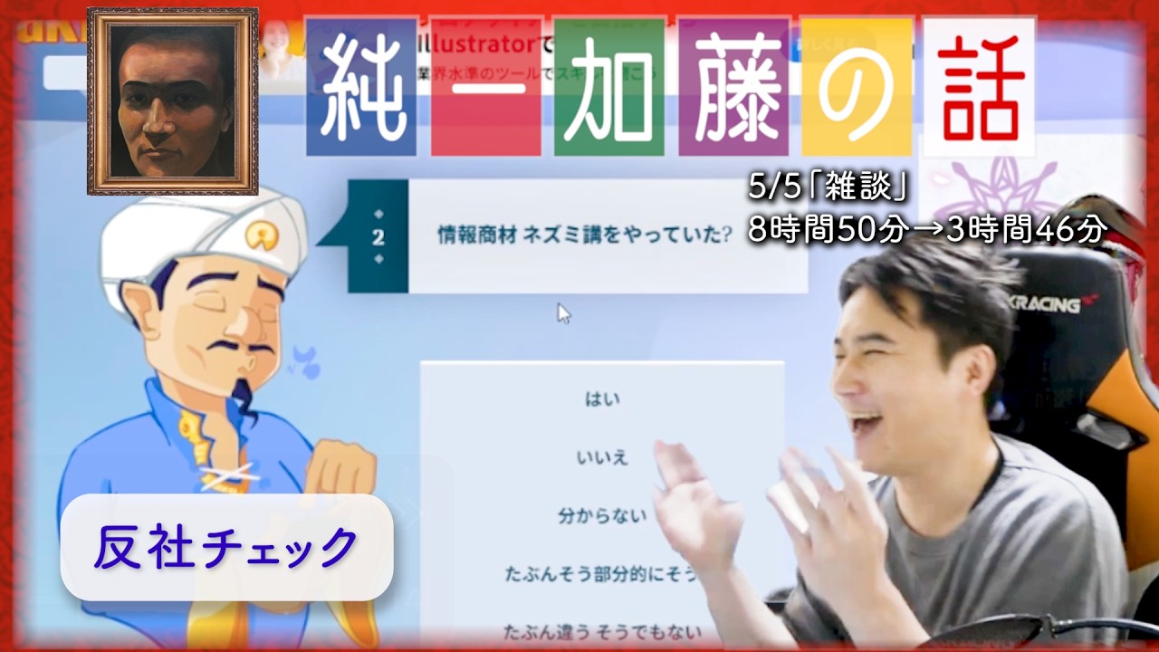 加藤純一 雑談ダイジェスト【2025/05/05】「雑談」