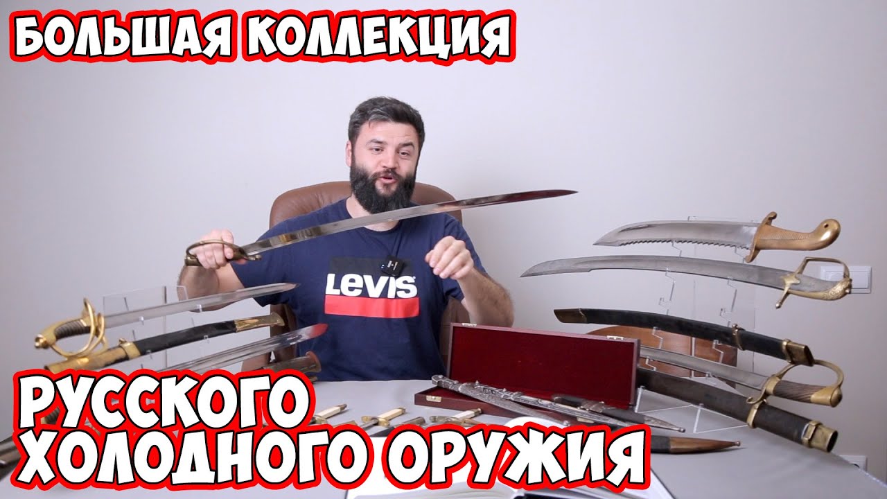 Русское именное оружие. Шашки, тесаки, кинжалы. от Екатерины до последнего царя.