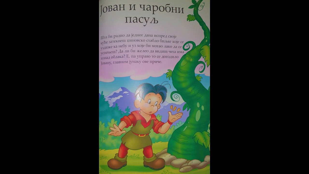 BAJKE ZA DECU JOVAN I CAROBNI PASULJ