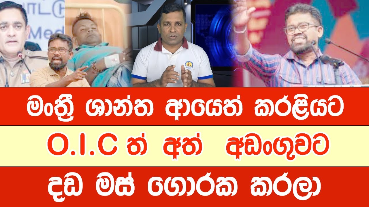 රනිල්ගේ නඩුව බොරුවක්ද?  දඩයමේ ගිය OIC ට වෙච්ච දේ -   Hunting by Police Head @YOUTHPILOT​