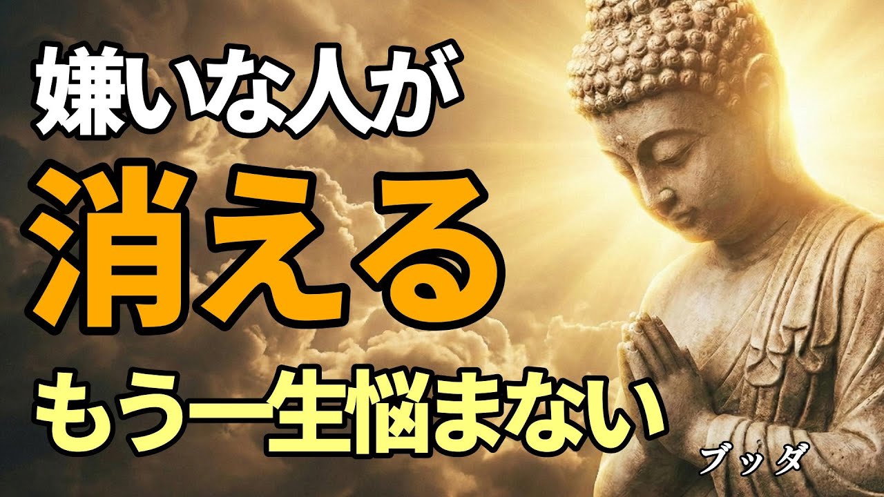 ※閲覧注意※  憎い相手ほど一瞬で消える。理不尽な人間関係の終わらせ方