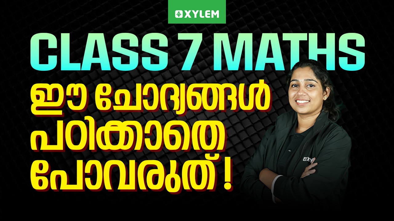 Class 7 Annual Exam 2026 : Maths | ഈ ചോദ്യങ്ങൾ പഠിക്കാതെ പോവരുത് | Xylem Class 7