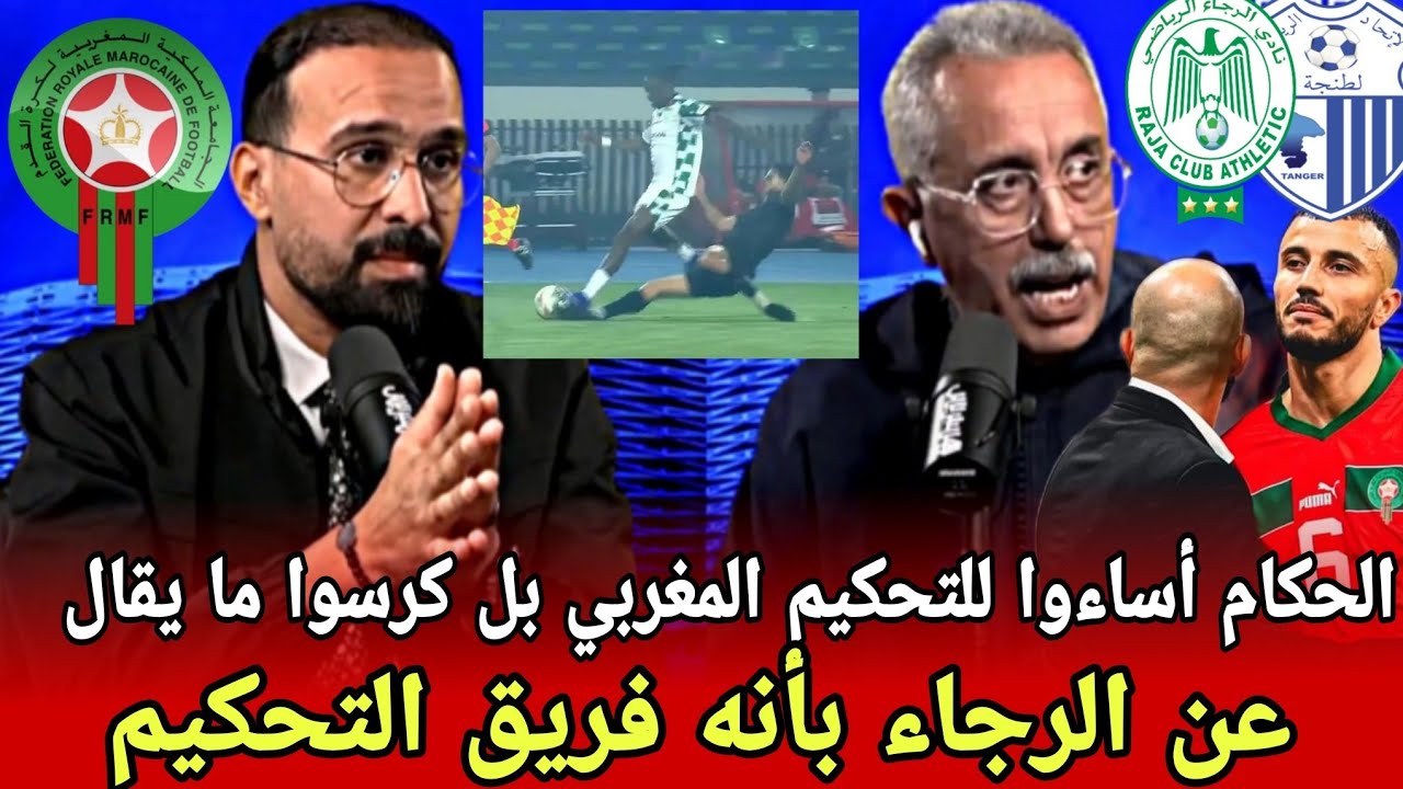 تعليق الماغودي على اعتزال سايس + مهازل و كوارث التحكيم في حق إتحاد طنجة + لاعبين يرفضون السكيتيوي!!!