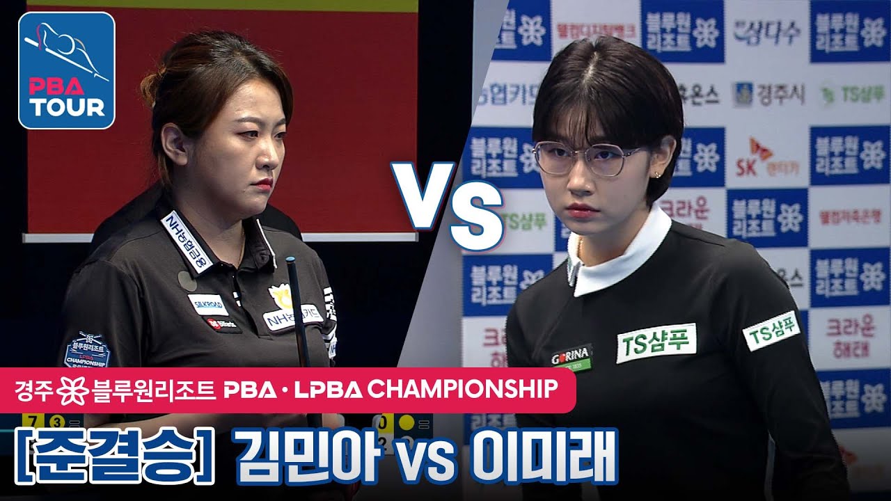 [준결승] 🇰🇷김민아 vs 🇰🇷이미래 [LPBA / 경주 블루원리조트 LPBA챔피언십2022]