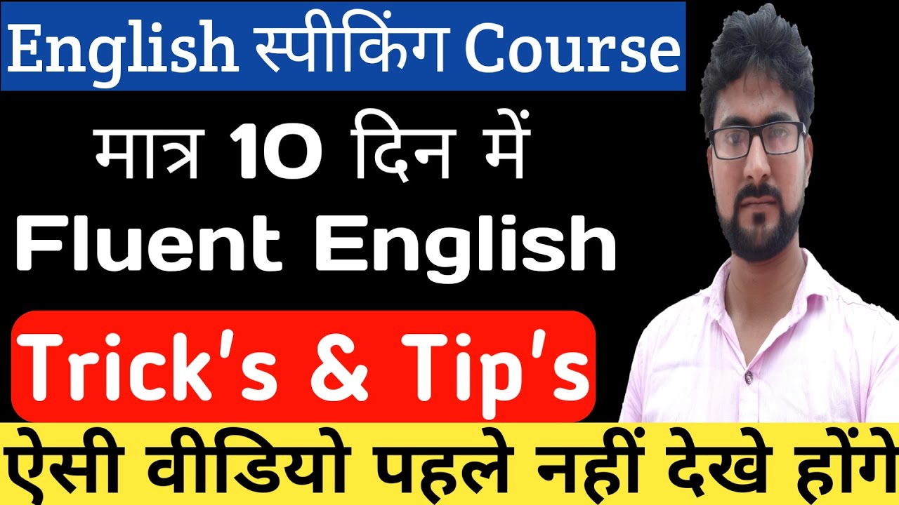 How to speak English fluently | Speaking Fluently | Speak English with Confidence | Alak Classes
