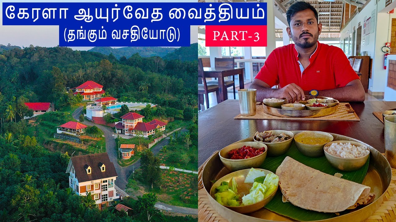 EP-3 | Kerala Ayurvedic Treatment Indimasi Healing Village | Tamil Travel Talkies