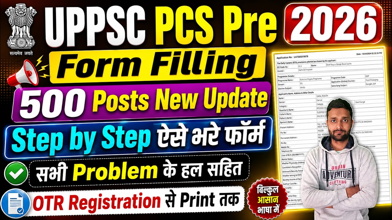 UPPSC Pre Form Filling 2026 - UPPSC Pre Online Form 2026 for 500 Post - PCS Pre Ka Form Kaise Bhare