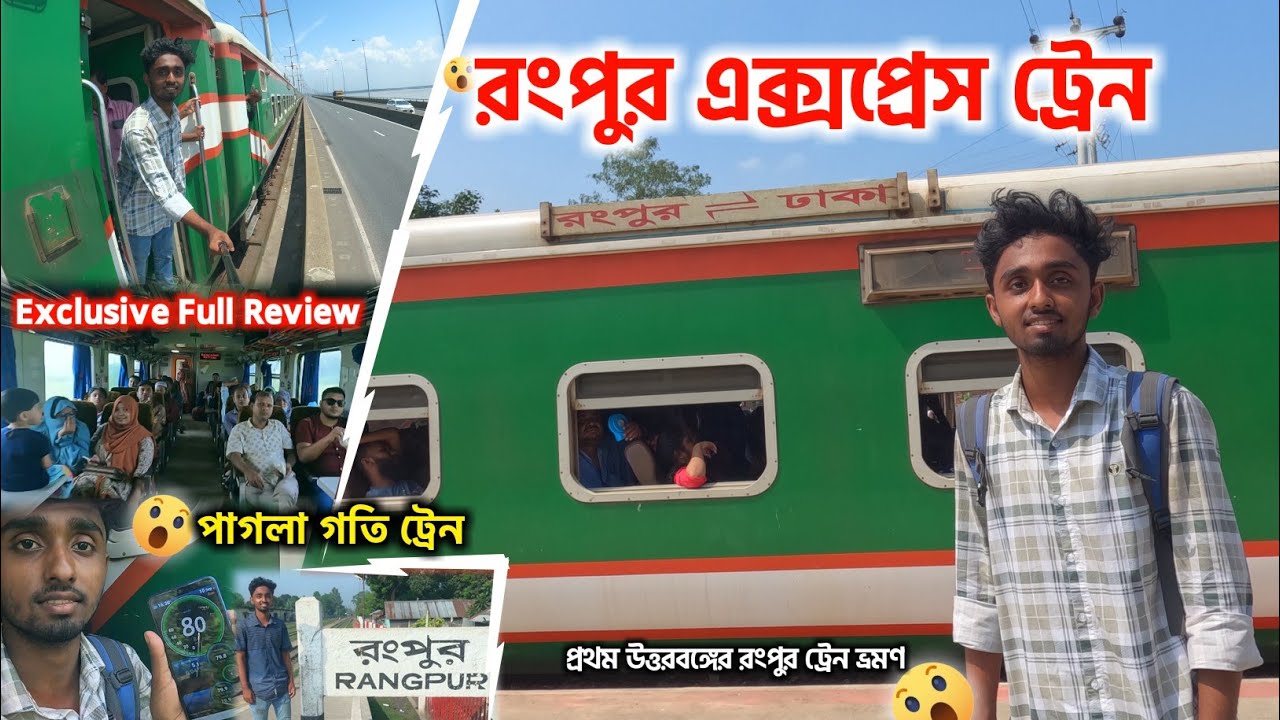 RANGPUR EXPRESS TRAIN | Fastest Train Dhaka to Rangpur 😍 প্রথম উত্তরবঙ্গ রংপুর ট্রেন ভ্রমণ ❤️ Review