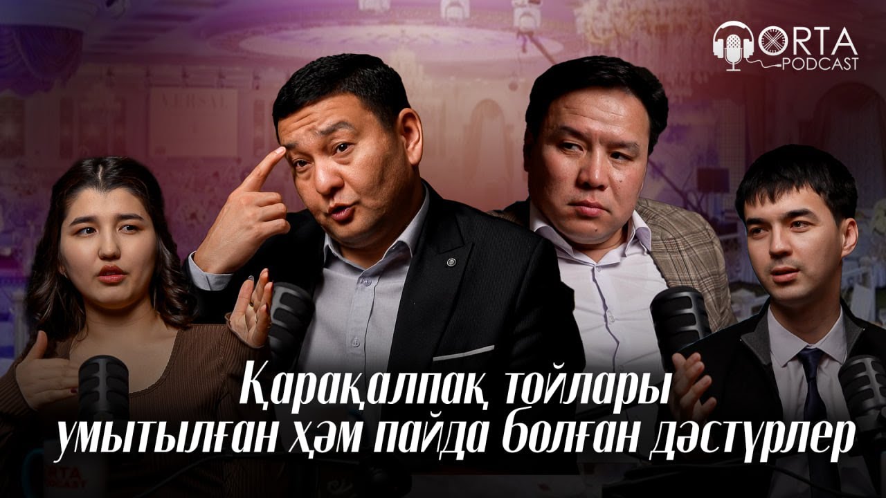 Қарақалпақ тойлары умытылған хәм пайда болған дәстүрлер | Orta Podcast 48-сан
