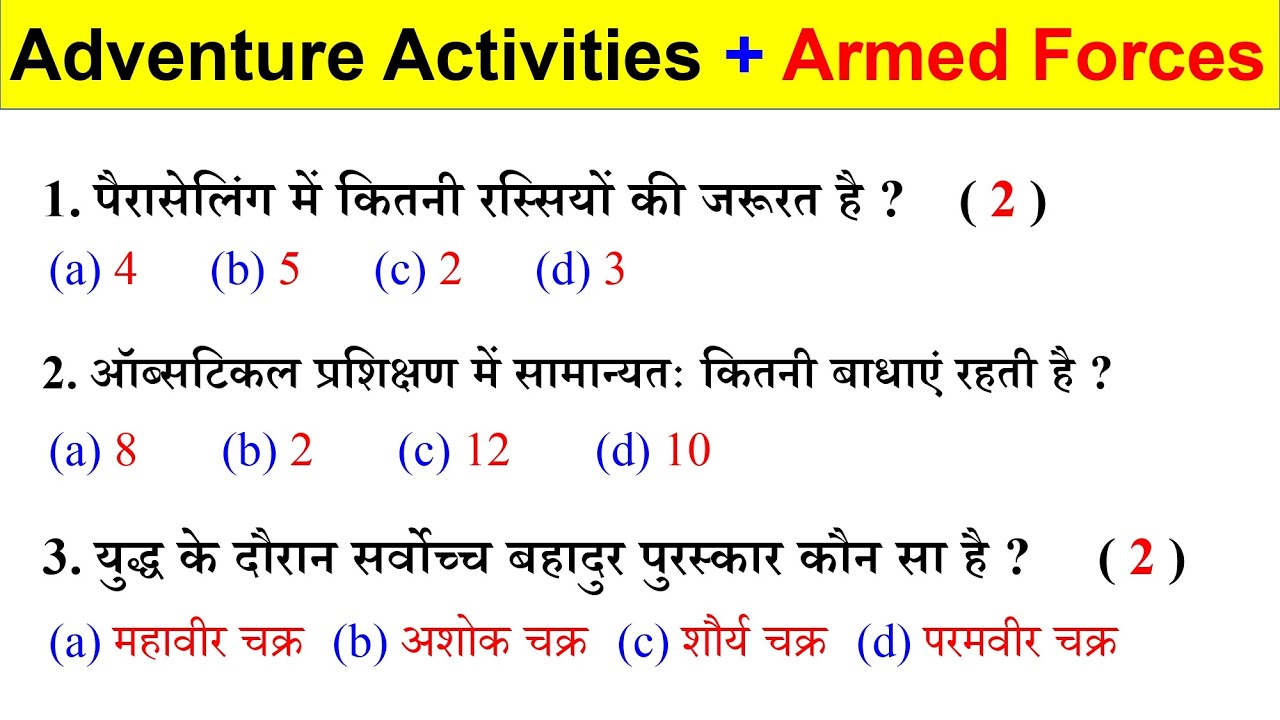 Adventure Activities questions & answer 2024 | ncc B Certificate Exam 2024 | c certificate Exam 2023
