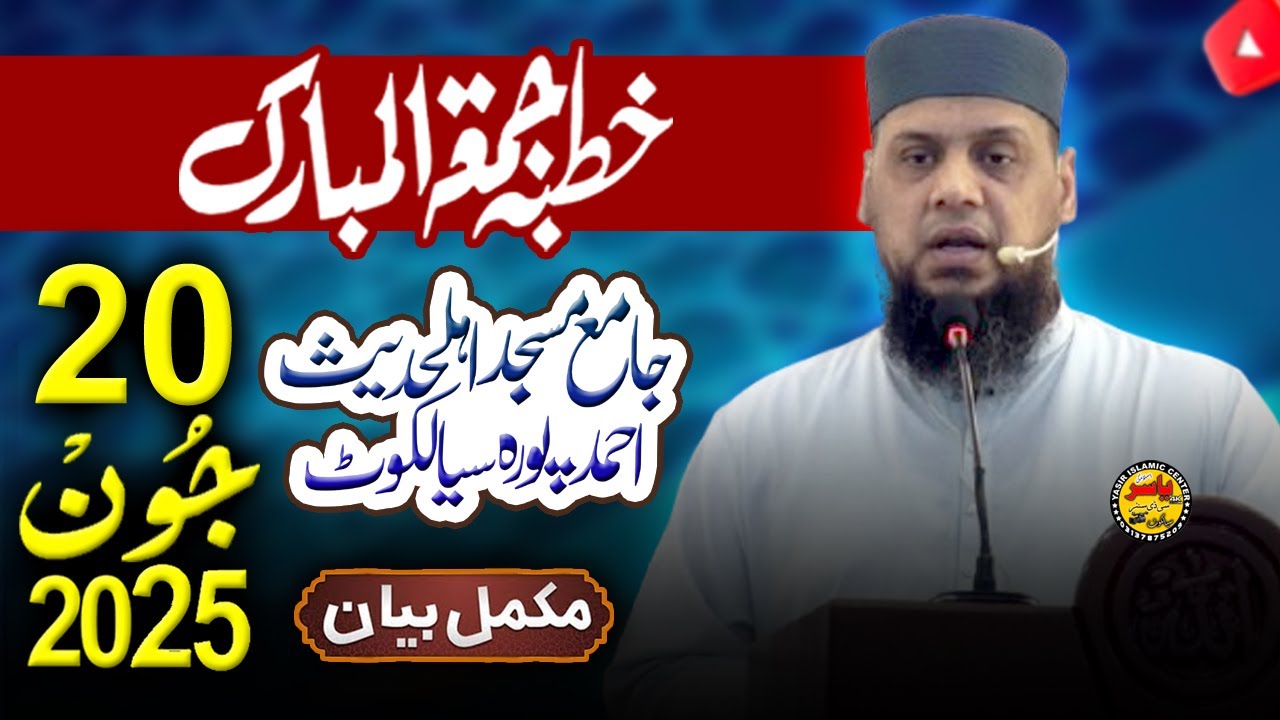 Molana Furqan ilahi Sethi shab Khutba Juma Ahmedpura Sialkot 20 June 2025 | Yasir Islamic