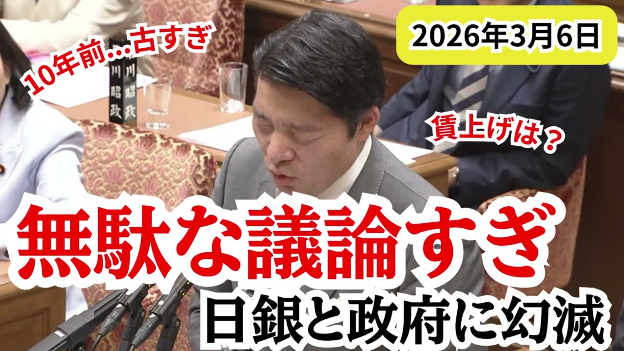 政府と日銀の政策のズレを中道伊佐進一が斬る 1