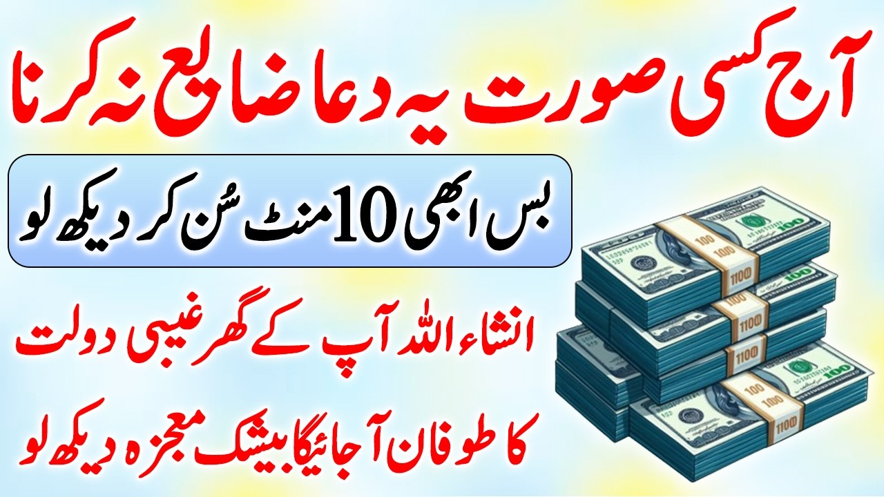 Morning Subha Subha | 1 Bar Sun Lo | Mal o Dolat Mein Izafa Hoga | Upedia Shorts