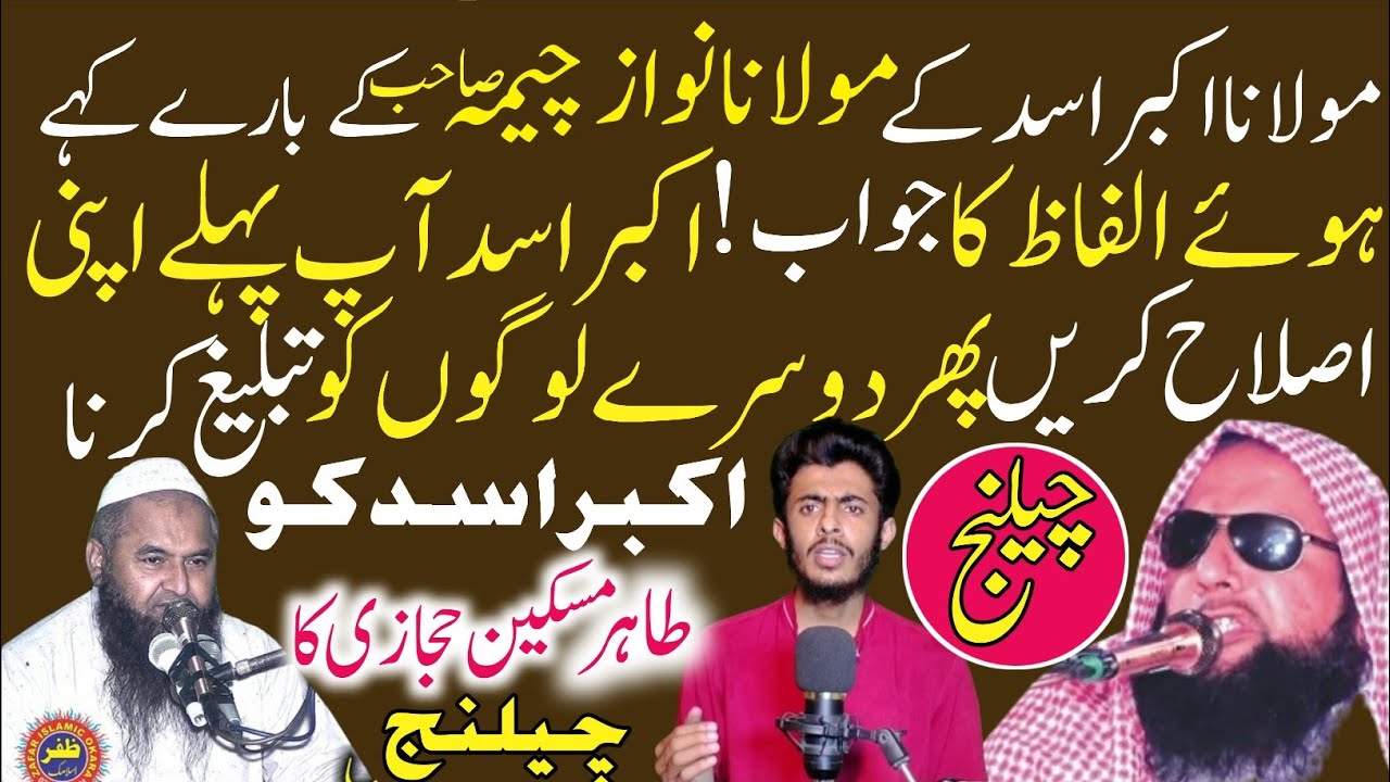 Tahir maskeen hijazi ka molana akbar asad ko paigham || Molana nawaz cheema ka akbar asad ko jawab