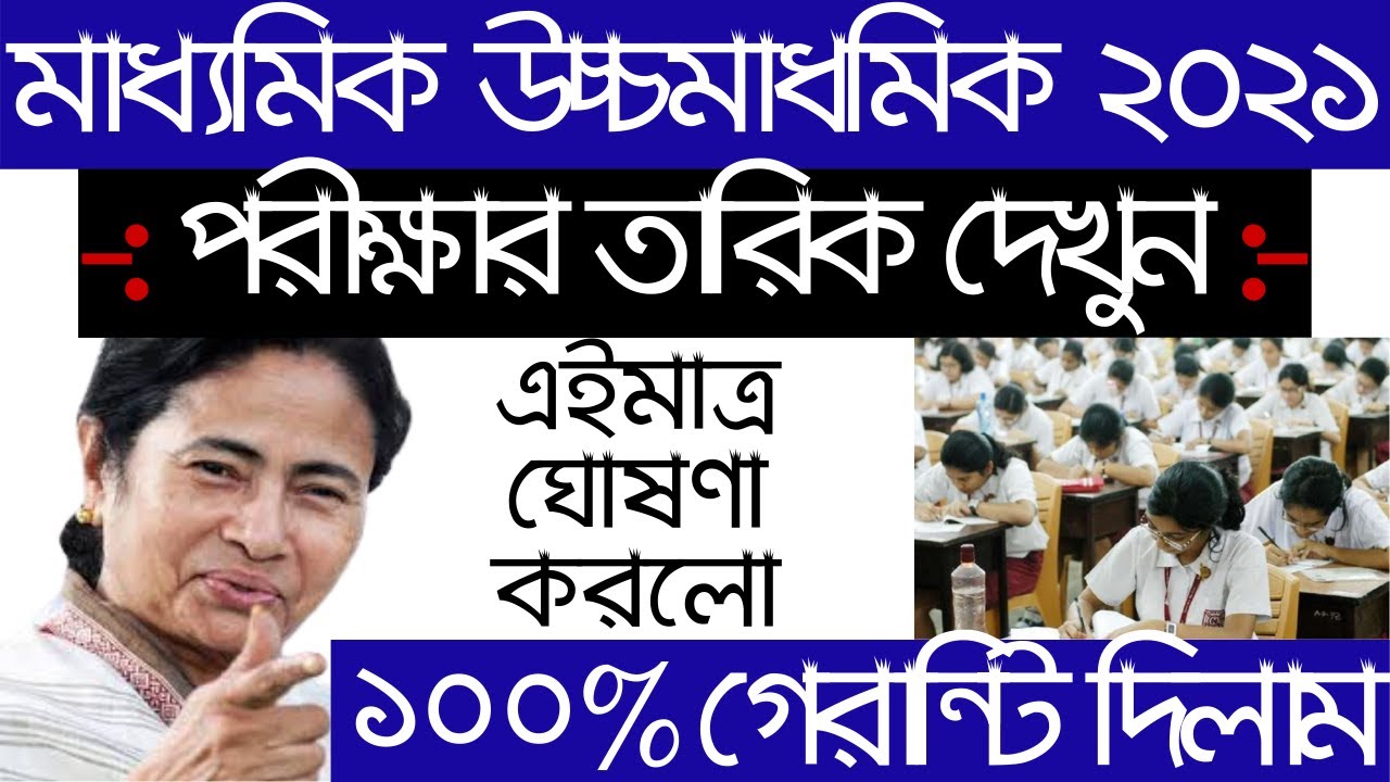west bengal madhyamik 2021 news | west bengal hs exam 2021 | hs exam 2021 news | hs 2021 | wbbse