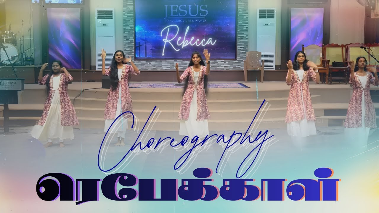 ரெபேக்காள் Choreography | Tamil Christian Song Dance | Tamil Christian Youth Dance | ACA Avadi