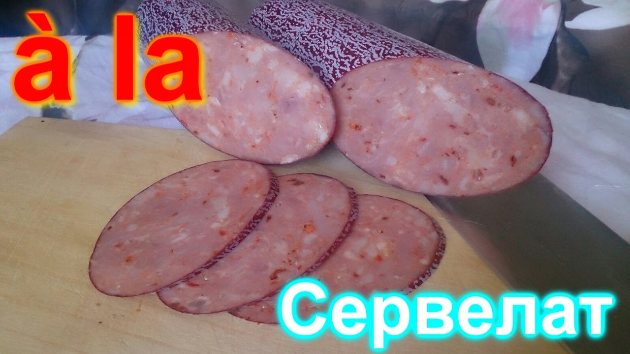 Домашняя колбаса - А ля 