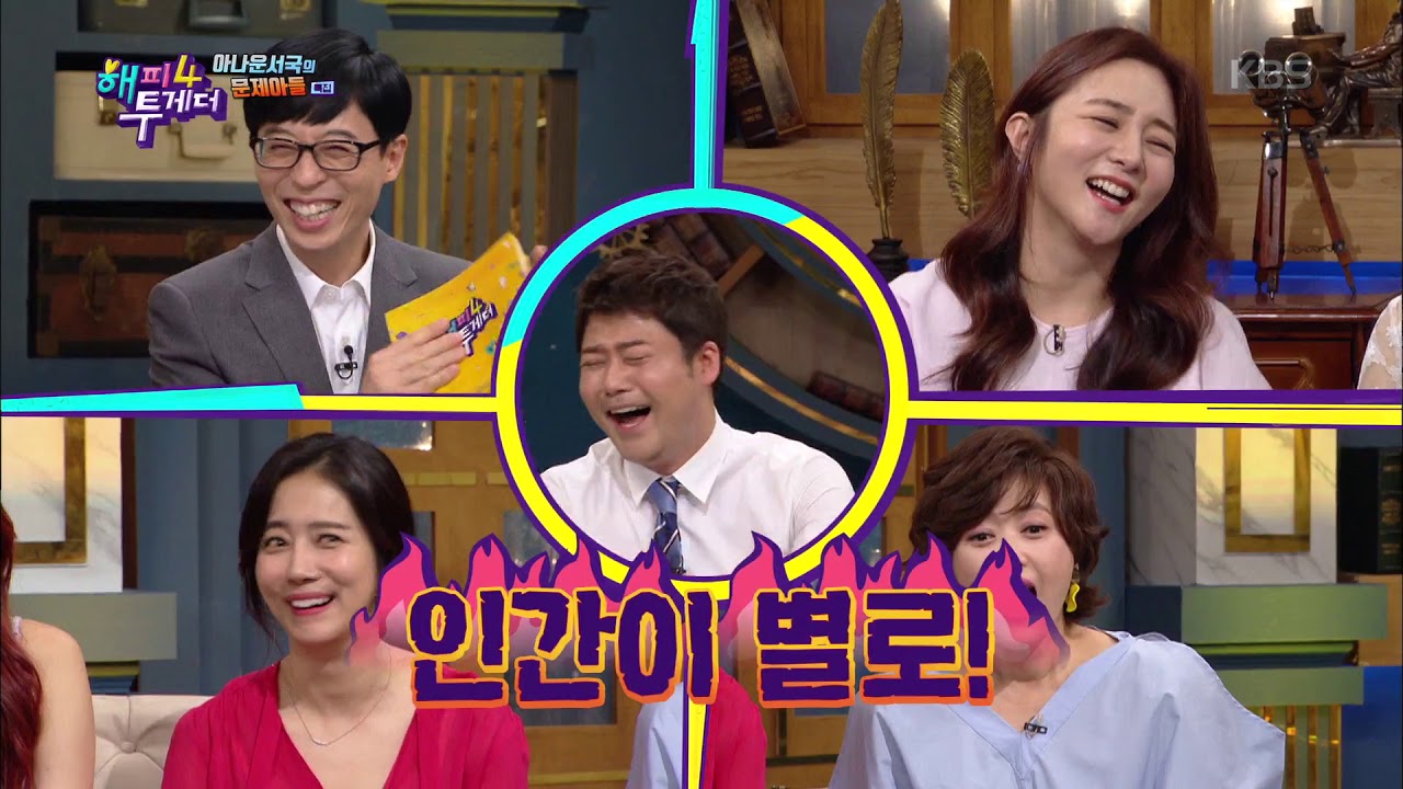 해피투게더4 Happy together Season 4 - “전현무? 인간이 별로♨” 한석준의 영혼탈곡 디스전 (feat. 겨터파크 조기 개장).20190516
