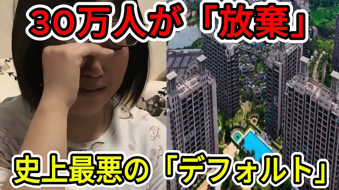 「売っても借金が残る」…マイホーム破産した30万世帯の絶望 【中国の崩壊】