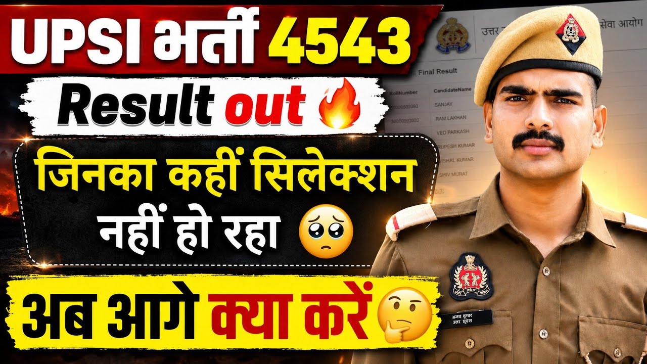 🔥 UPSI 4543 Result Out | जिनका Selection नहीं हुआ, अब आगे क्या करें? 🤔