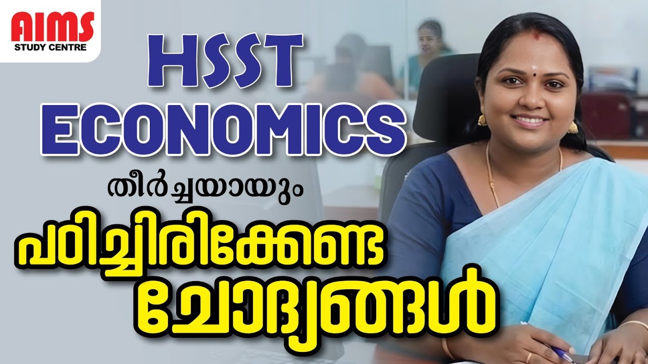 HSST ECONOMICS തീർച്ചയായും പഠിച്ചിരിക്കേണ്ട ചോദ്യങ്ങൾ... | #hsst #hssteconomics #hsstexam2026