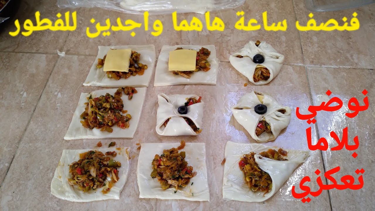 غنعطيكم طريقة تخليك ديريهم فنصف ساعة و اللي ذاقهم يحلف حتى مصاوبين بورقة البسطيلة من كثرة القرمشة