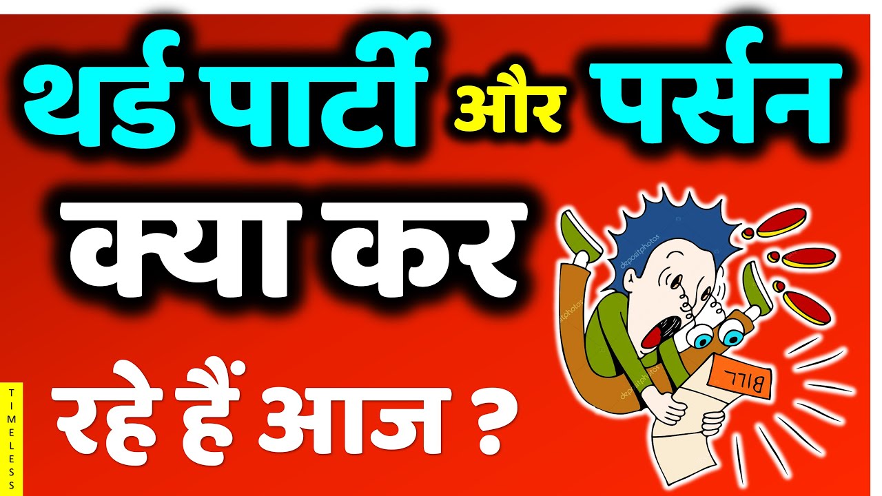 AAJ THIRD PARTY AUR PERSON KYA KAR RAHE HAIN ?, 3rd PARTY TAROT READING, 3rd PARTY STEP